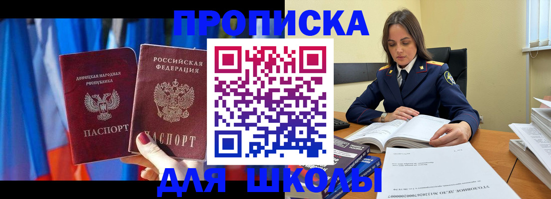 купить прописку в Сибае