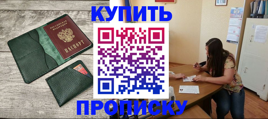 временная регистрация для школы в Сибае