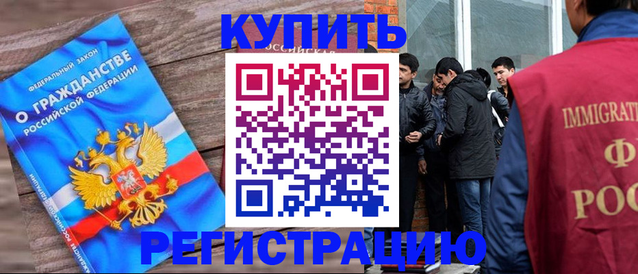 купить прописку в Сибае