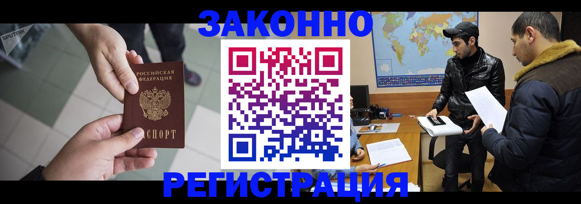 прописка в Сибае