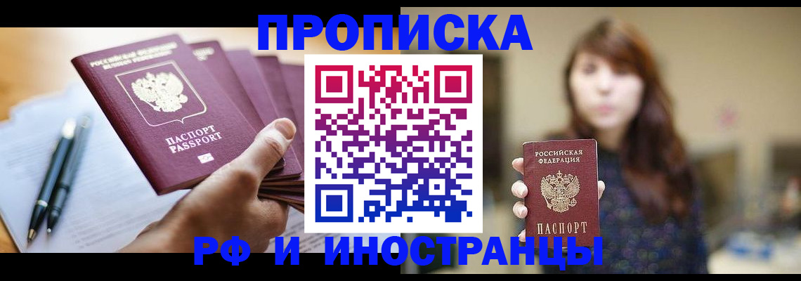 купить прописку в Сибае