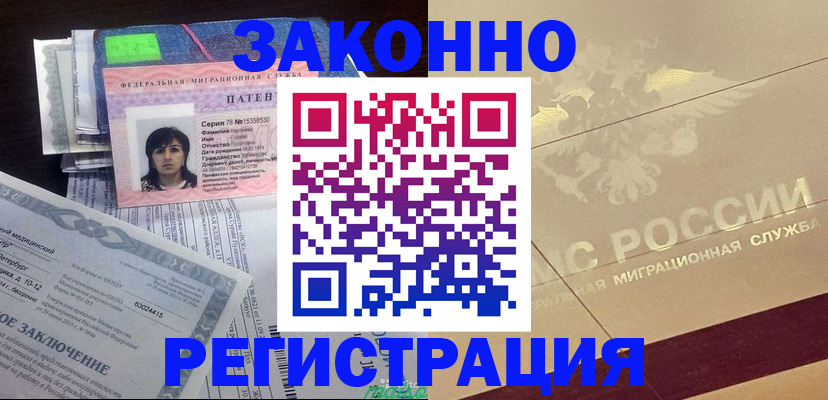 временная регистрация 2025 в Сибае