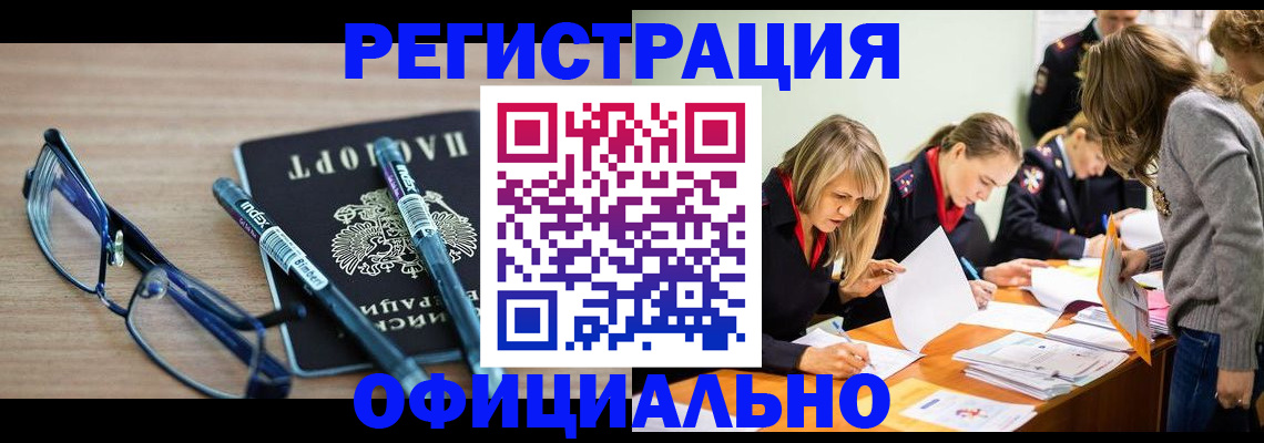 временная регистрация адрес в Сибае